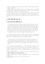 [현대소설]상실된 타자를 찾기 위한 발걸음-이청춘 `잃어버린 말을 찾아서`를 중심으로-4