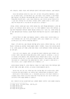[현대소설]상실된 타자를 찾기 위한 발걸음-이청춘 `잃어버린 말을 찾아서`를 중심으로-8