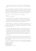 [현대소설]상실된 타자를 찾기 위한 발걸음-이청춘 `잃어버린 말을 찾아서`를 중심으로-12