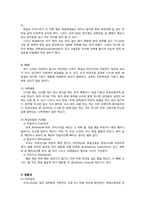 [독일문화]독일인의 국민성과 일상생활-2