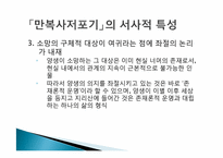 [고전문학]김시습 `만복사저포기` 작품 분석-8