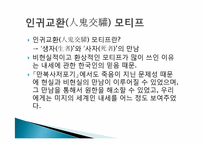 [고전문학]김시습 `만복사저포기` 작품 분석-10