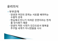[고전문학]김시습 `만복사저포기` 작품 분석-16