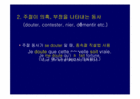 [불문학]접속법((Le subjonctif)-9