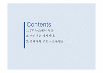 [저널리즘]TV뉴스에서의 영상과 카메라 구도-2