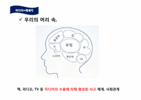 [저널리즘]TV뉴스에서의 영상과 카메라 구도-13