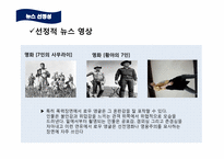 [저널리즘]TV뉴스에서의 영상과 카메라 구도-17