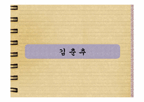 [한국고대사]김춘추와 연개소문-3