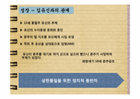 [한국고대사]김춘추와 연개소문-6