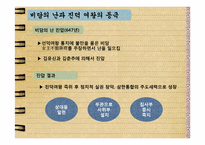 [한국고대사]김춘추와 연개소문-12