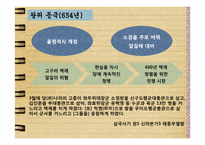 [한국고대사]김춘추와 연개소문-17