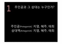 [영화입문]내러티브 분석-고양이를 부탁해-2