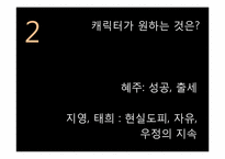 [영화입문]내러티브 분석-고양이를 부탁해-3