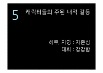 [영화입문]내러티브 분석-고양이를 부탁해-6