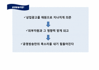 [언론학]저널리즘-공영방송과 시민 저널리즘-11