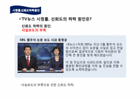 [언론학]저널리즘-공영방송과 시민 저널리즘-18