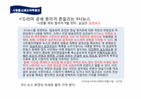 [언론학]저널리즘-공영방송과 시민 저널리즘-19