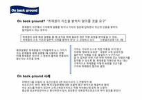 [저널리즘]엠바고(Embargo), On the record, Off the record, On back ground, 취재원 비닉-11