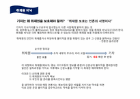 [저널리즘]엠바고(Embargo), On the record, Off the record, On back ground, 취재원 비닉-12
