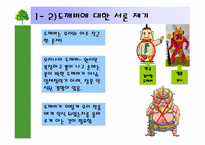 [한국문화]`한국난타의 원형, 두두리 도깨비의 세계` 책을 중심으로 한 한국의 도깨비 문화 분석-7