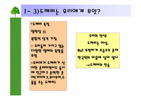 [한국문화]`한국난타의 원형, 두두리 도깨비의 세계` 책을 중심으로 한 한국의 도깨비 문화 분석-8