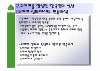 [한국문화]`한국난타의 원형, 두두리 도깨비의 세계` 책을 중심으로 한 한국의 도깨비 문화 분석-11