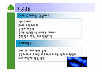[한국문화]`한국난타의 원형, 두두리 도깨비의 세계` 책을 중심으로 한 한국의 도깨비 문화 분석-12
