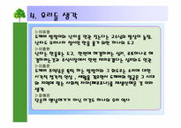 [한국문화]`한국난타의 원형, 두두리 도깨비의 세계` 책을 중심으로 한 한국의 도깨비 문화 분석-13