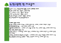 [한국문화]`한국난타의 원형, 두두리 도깨비의 세계` 책을 중심으로 한 한국의 도깨비 문화 분석-15