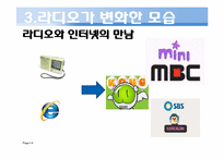 [방송컨텐츠]라디오 방송의 역사와 미래상-9