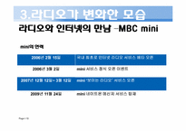 [방송컨텐츠]라디오 방송의 역사와 미래상-10