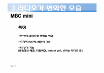 [방송컨텐츠]라디오 방송의 역사와 미래상-11