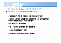 [방송컨텐츠]라디오 방송의 역사와 미래상-14
