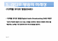 [방송컨텐츠]라디오 방송의 역사와 미래상-15