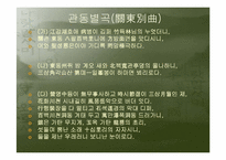 [국문학]조선시대 가사문학(관동별곡, 사미인곡, 선상탄, 용부가)-3