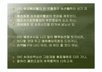 [국문학]조선시대 가사문학(관동별곡, 사미인곡, 선상탄, 용부가)-4