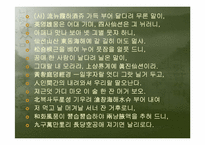 [국문학]조선시대 가사문학(관동별곡, 사미인곡, 선상탄, 용부가)-5