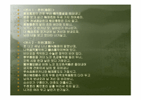 [국문학]조선시대 가사문학(관동별곡, 사미인곡, 선상탄, 용부가)-8