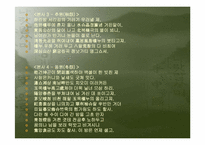 [국문학]조선시대 가사문학(관동별곡, 사미인곡, 선상탄, 용부가)-9