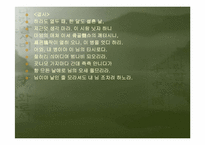 [국문학]조선시대 가사문학(관동별곡, 사미인곡, 선상탄, 용부가)-10