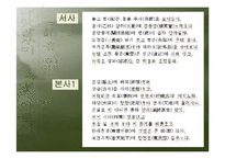 [국문학]조선시대 가사문학(관동별곡, 사미인곡, 선상탄, 용부가)-12