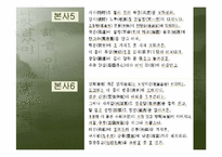 [국문학]조선시대 가사문학(관동별곡, 사미인곡, 선상탄, 용부가)-13