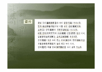 [국문학]조선시대 가사문학(관동별곡, 사미인곡, 선상탄, 용부가)-14
