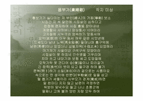 [국문학]조선시대 가사문학(관동별곡, 사미인곡, 선상탄, 용부가)-16