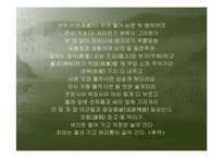 [국문학]조선시대 가사문학(관동별곡, 사미인곡, 선상탄, 용부가)-17