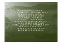 [국문학]조선시대 가사문학(관동별곡, 사미인곡, 선상탄, 용부가)-18