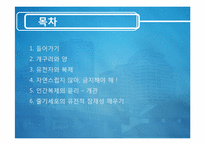 [생명정보]9장 복제와 줄기세포-2