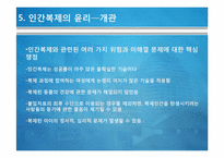 [생명정보]9장 복제와 줄기세포-10
