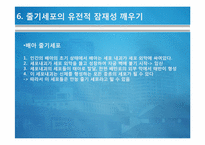 [생명정보]9장 복제와 줄기세포-14