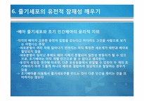[생명정보]9장 복제와 줄기세포-16